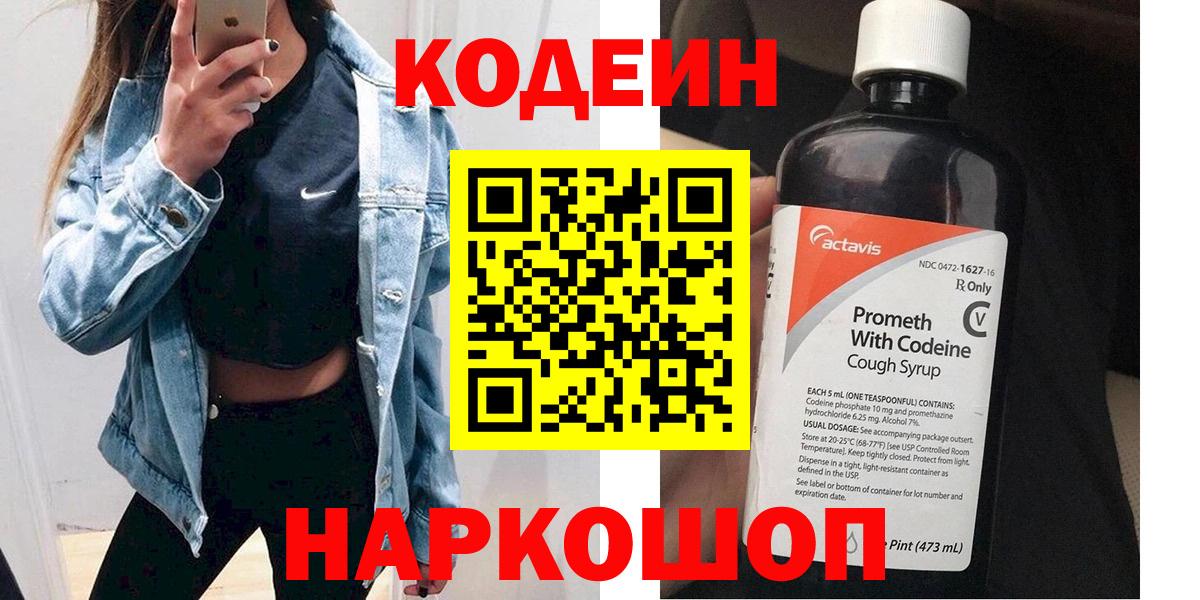 Codein напиток Lean (лин) Аша
