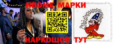 марки nbome Уссурийск